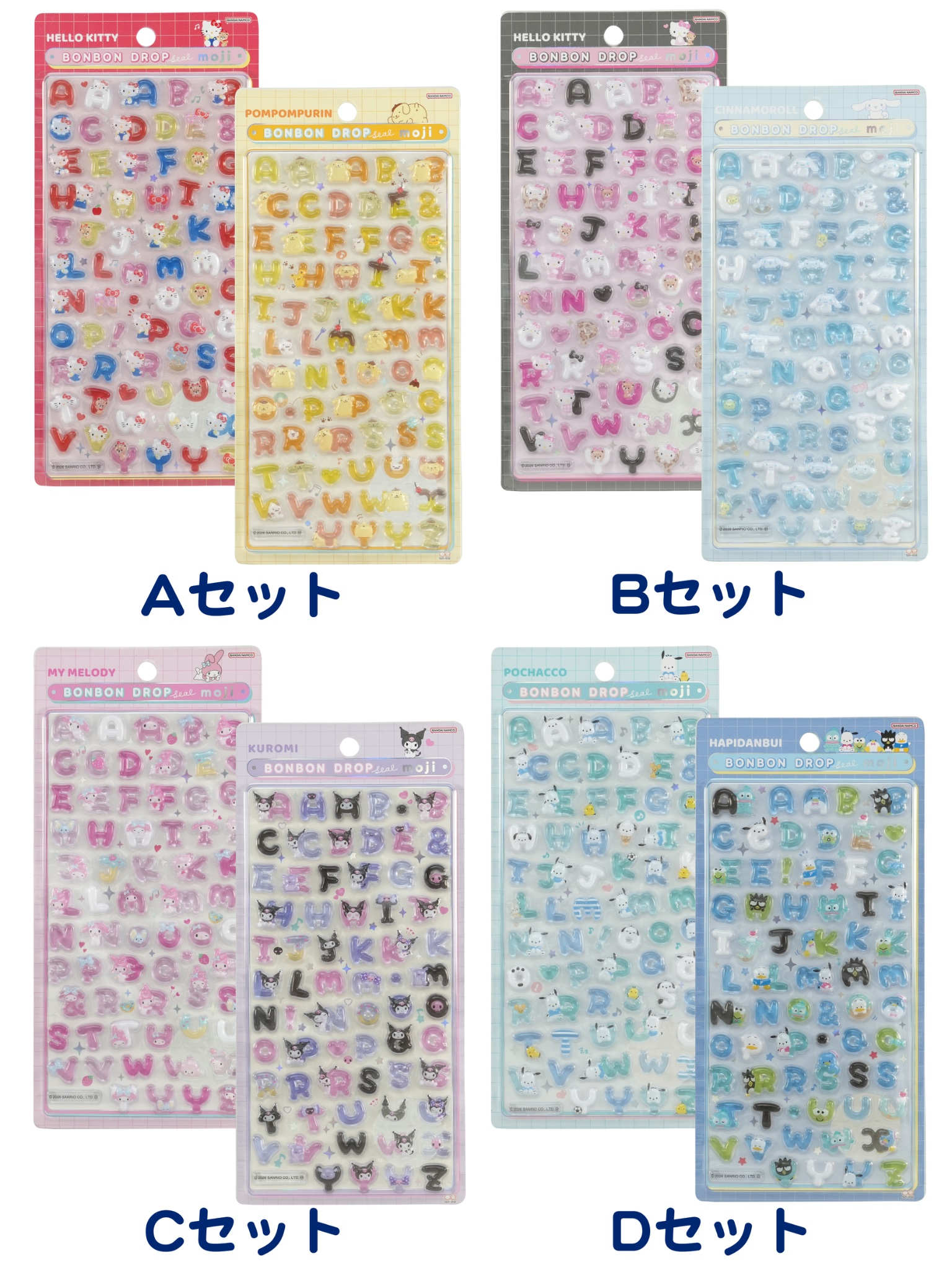 当選したら購入できるシールの一覧