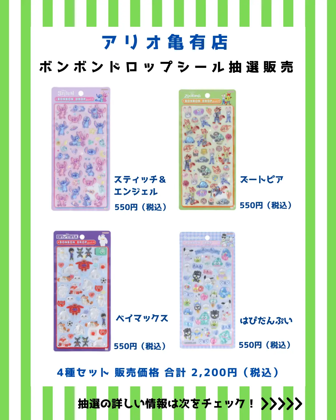 当選者が購入できるシールの一覧