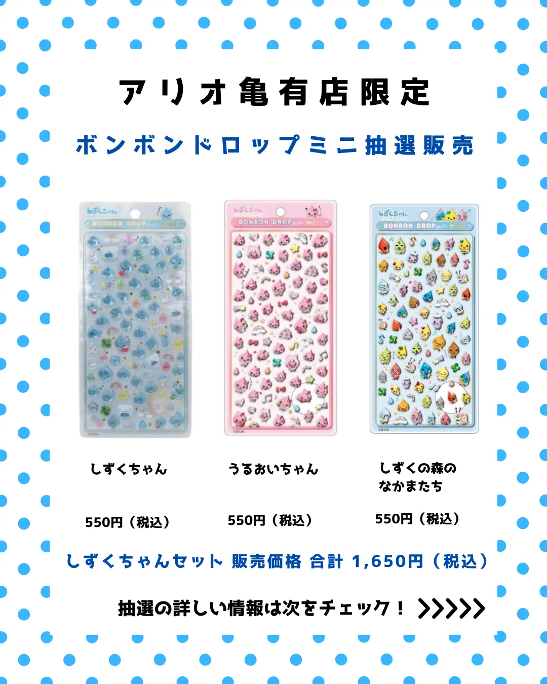 当選したら購入できるシールの一覧