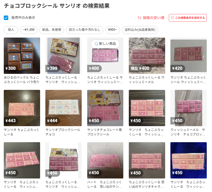 サンリオのチョコブロックシールのメルカリ検索結果のスクリーンショット
