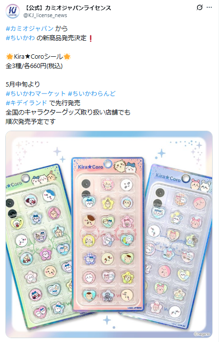 カミオジャパンライセンスの公式Xのスクリーンショット
