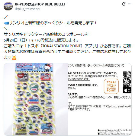 JR-PLUS鉄道SHOP BLUE BULLETの公式Xのスクリーンショット
