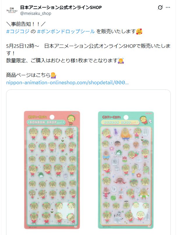 日本アニメーションの公式X(旧Twitter)の告知投稿のスクリーンショット