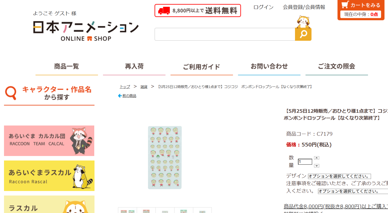 日本アニメーション公式オンラインサイトの販売ページ