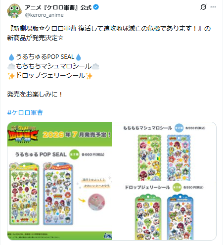 アニメ『ケロロ軍曹』公式Xのスクリーンショット

