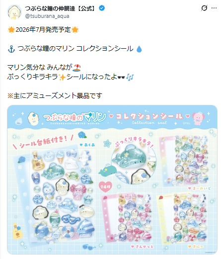 つぶらな瞳の仲間達の公式Xのスクリーンショット