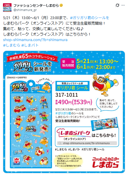 ファッションセンターしまむらの公式Xのスクリーンショット
