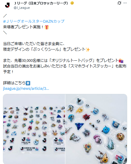 Ｊリーグの公式Xのスクリーンショット