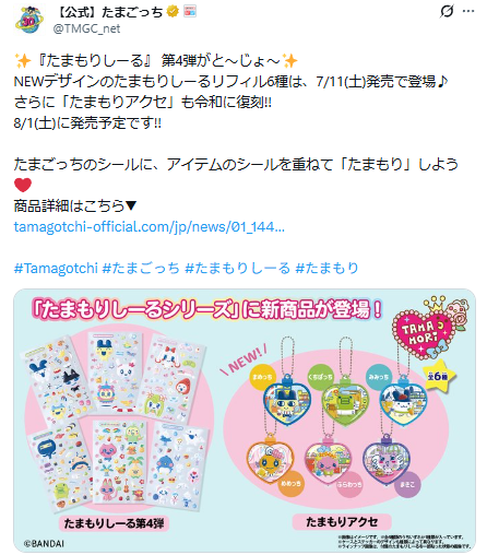 たまごっちの公式Xのスクリーンショット
