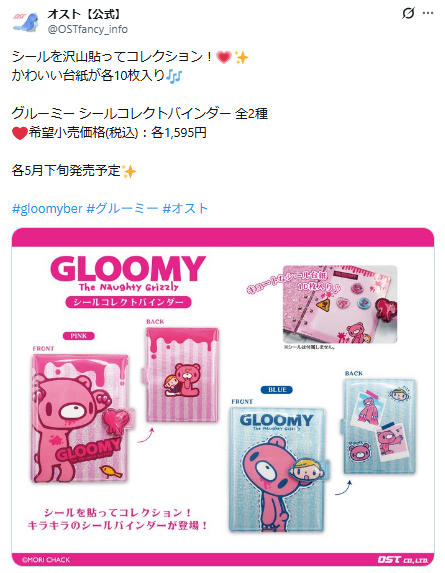 オスト公式Xのスクリーンショット
