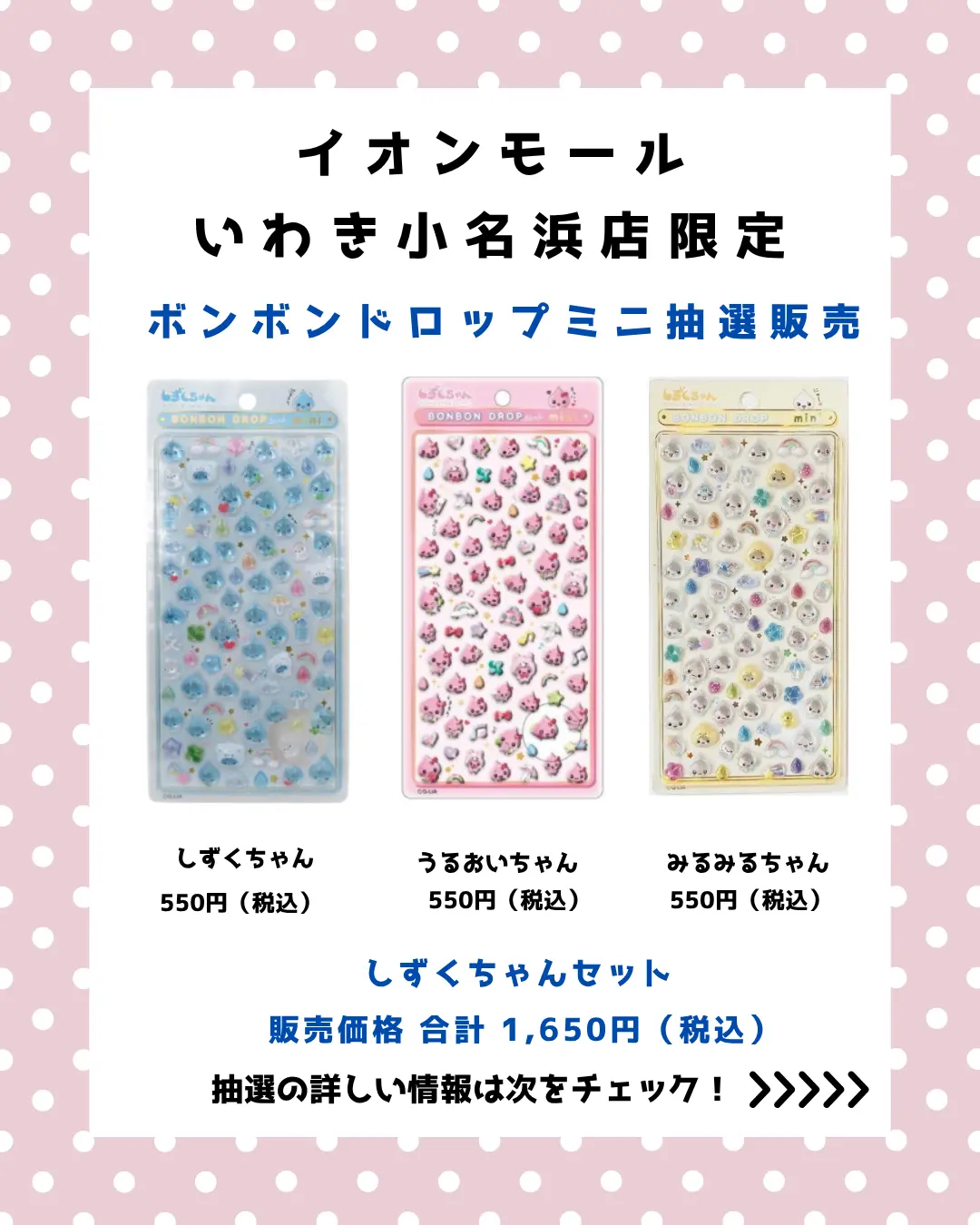 当選したら購入できるシールの一覧