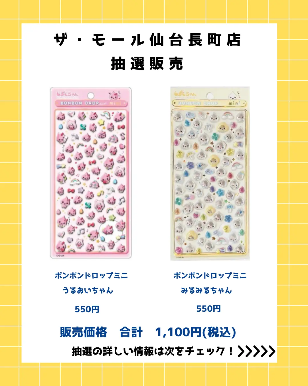 当選したら購入できるシールの一覧