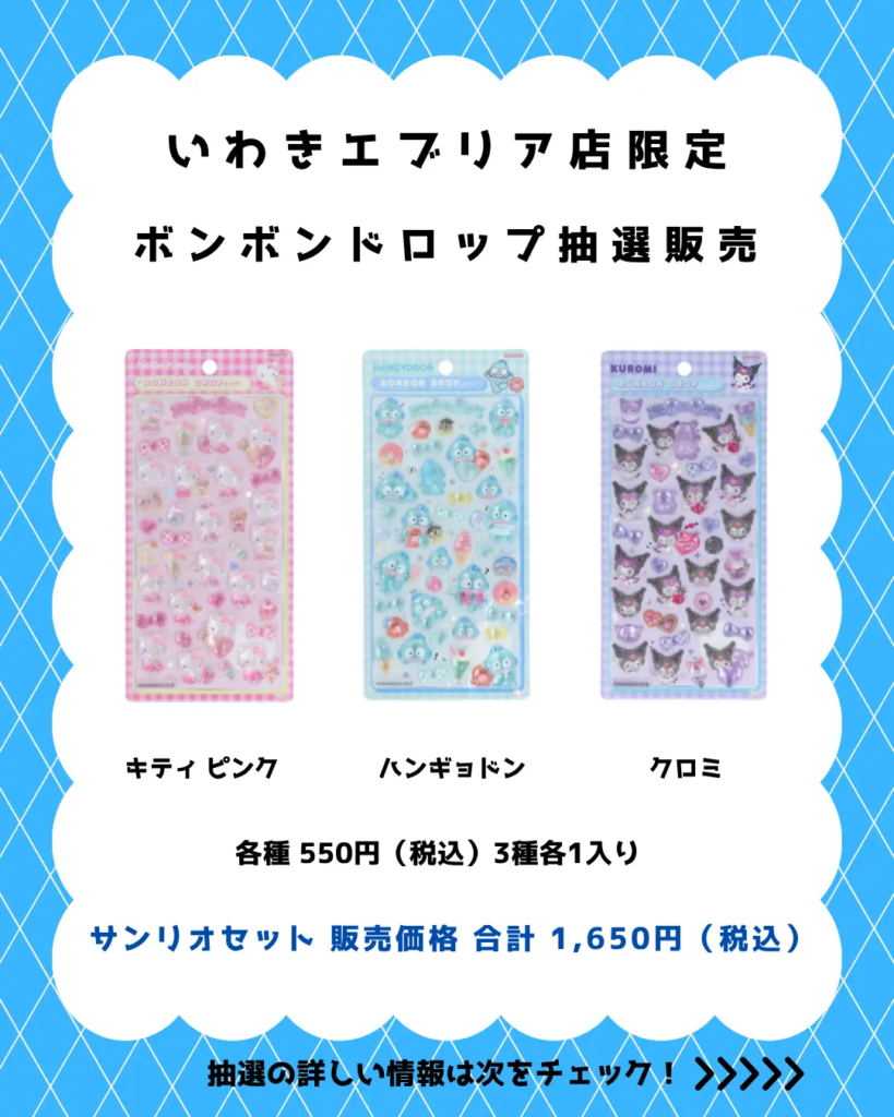 当選したら購入できるシールの一覧