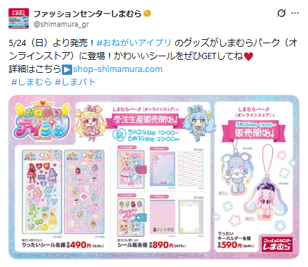 ファッションセンターしまむらの公式Xのスクリーンショット