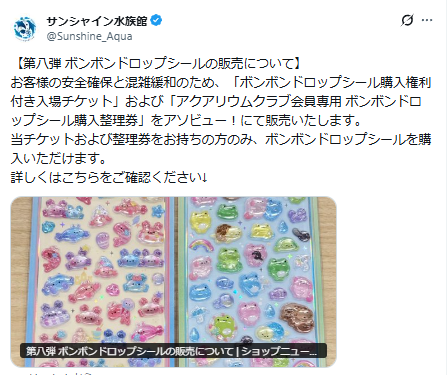 サンシャイン水族館公式Xのスクリーンショット