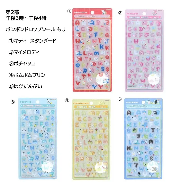 当選したら購入できるシールの一覧