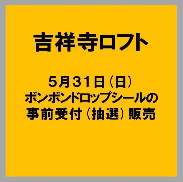 イベント・抽選の概要を説明した画像