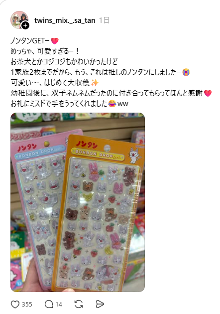ノンタン2枚のGET報告