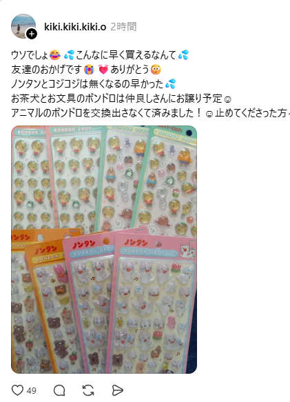 コジコジ、ノンタンの8枚GET報告