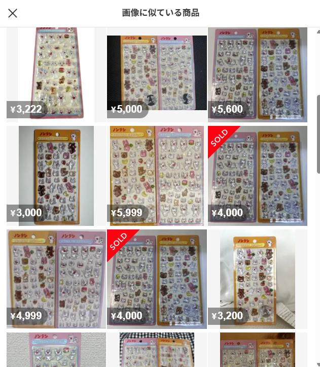 メルカリでノンタンのボンボンドロップシールが出品されている画像