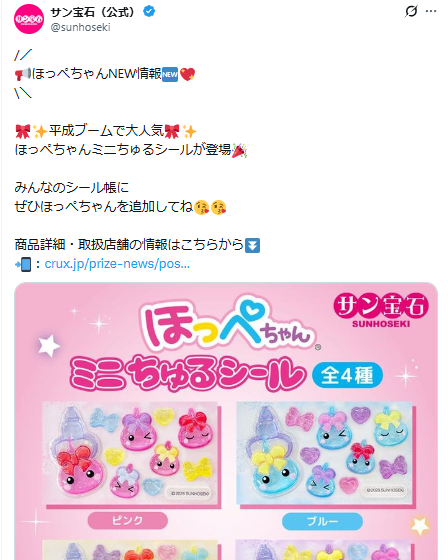 サン宝石の公式Xのスクリーンショット