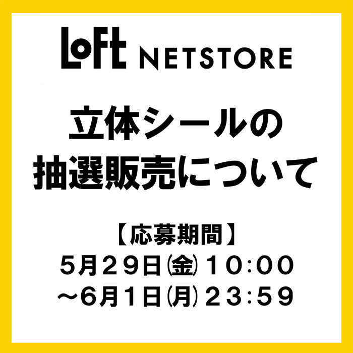 イベント・抽選の概要を説明した画像