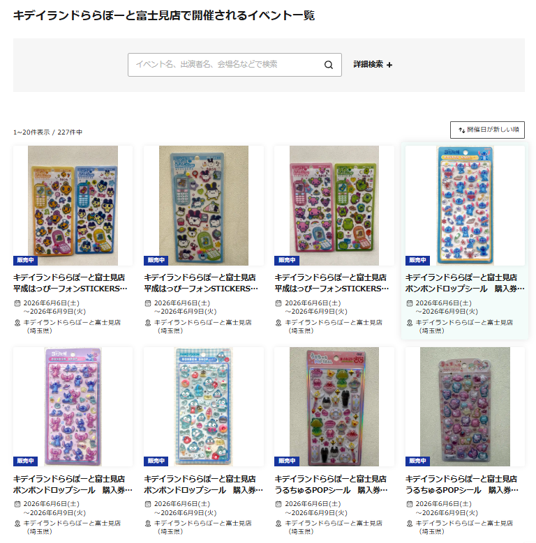 キデイランドららぽーと富士見店のイベント一覧ページのスクリーンショット