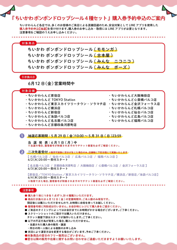 イベント・抽選の概要を説明した画像