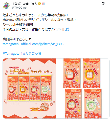 たまごっち公式Xのスクリーンショット