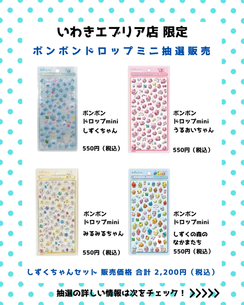 当選したら購入できるシールの一覧