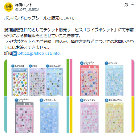 梅田ロフトの公式Xノスクリーンショット