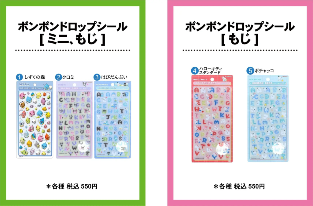 当選したら購入できるシールの一覧