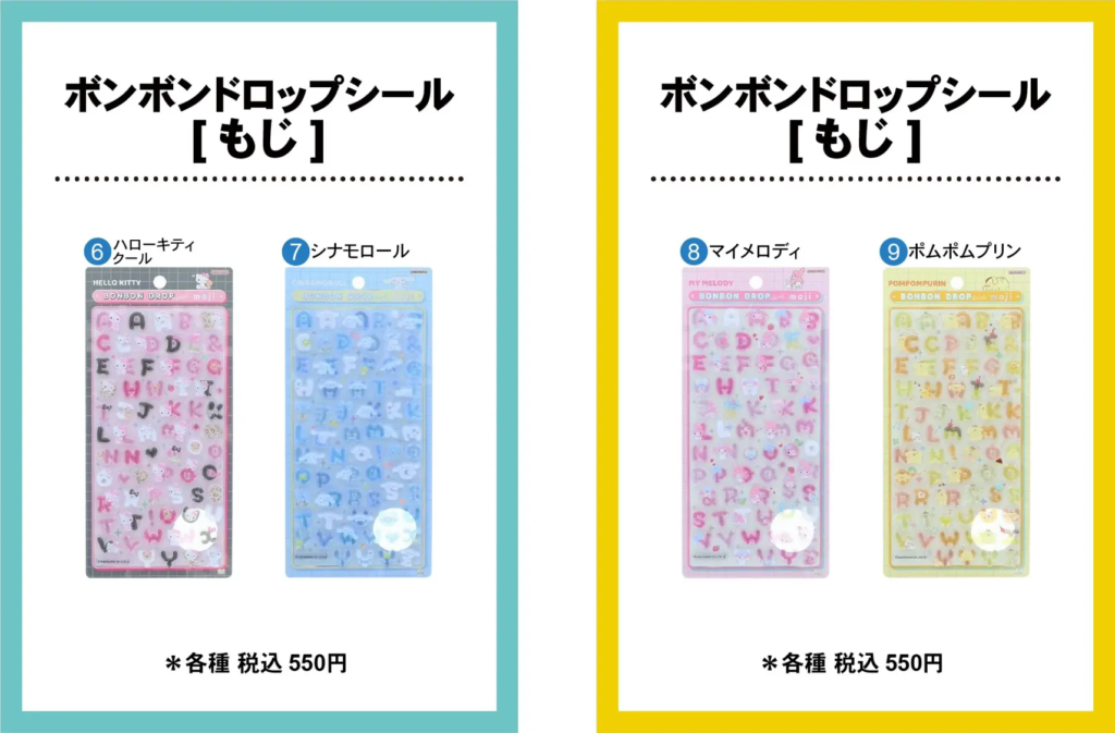当選したら購入できるシールの一覧