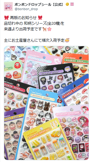 ボンボンドロップシール公式Xのスクリーンショット