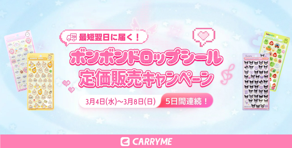 キャンペーンページのスクリーンショット