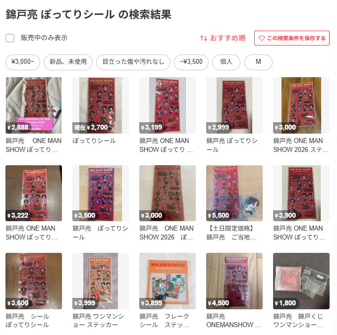 錦戸亮 ぽってりシールのメルカリ検索結果のスクリーンショット