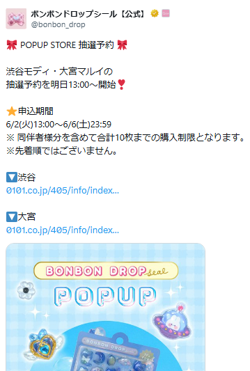 ボンボンドロップシール公式Xのスクリーンショット