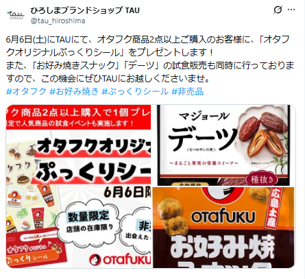 ひろしまブランドショップ TAUの公式Xのスクリーンショット