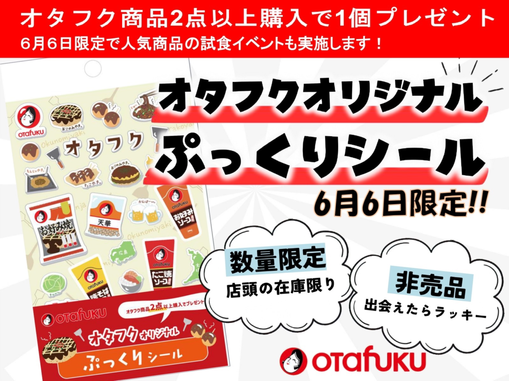 イベント・抽選の概要を説明した画像