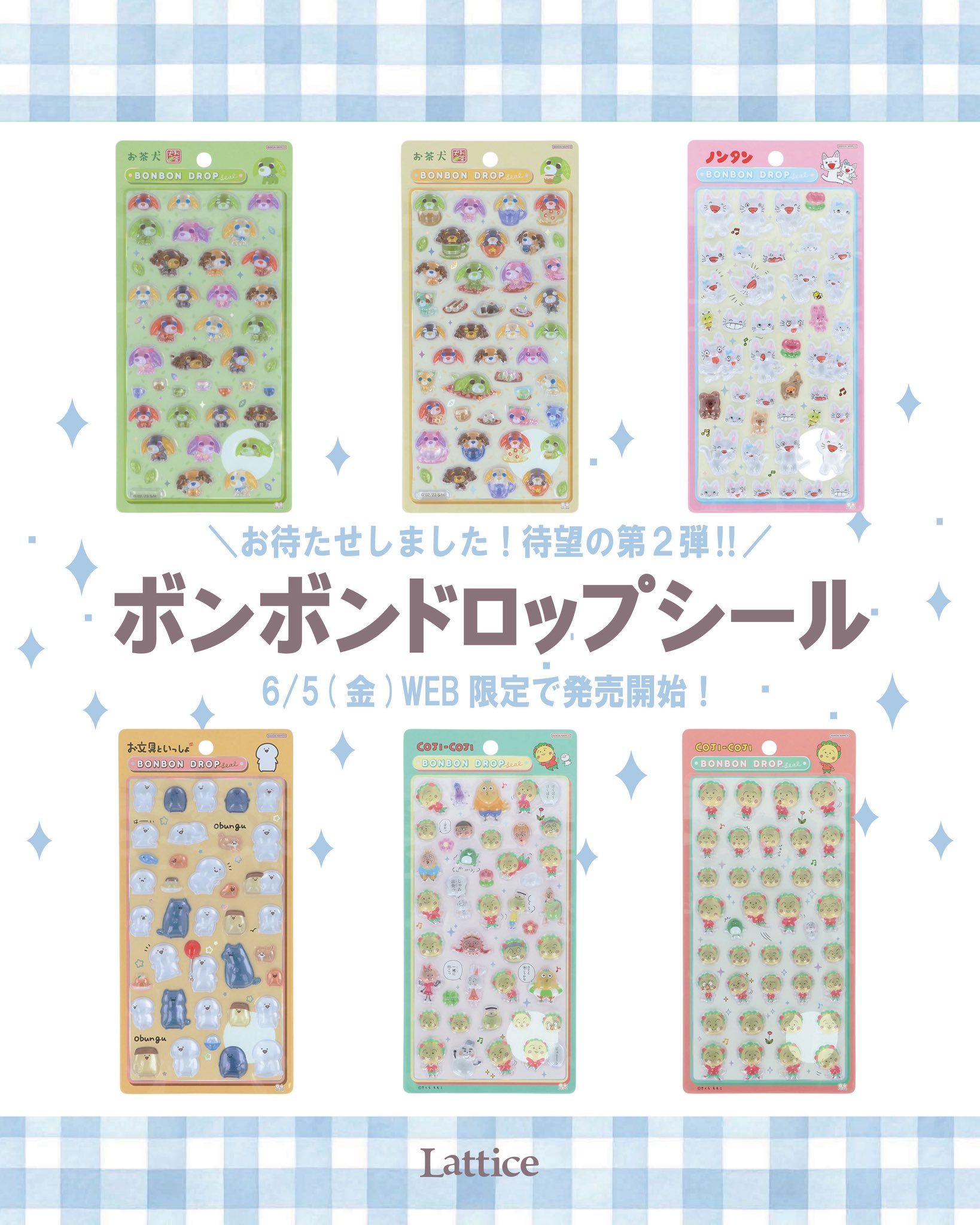 先着販売で購入できるシールの一覧