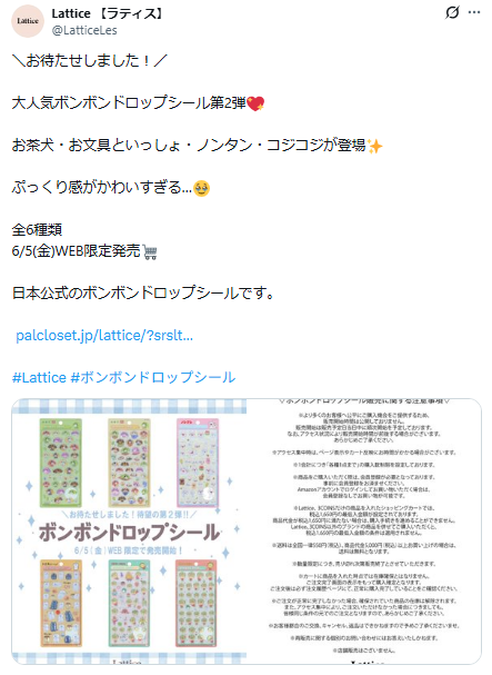 Lattice公式Xのスクリーンショット