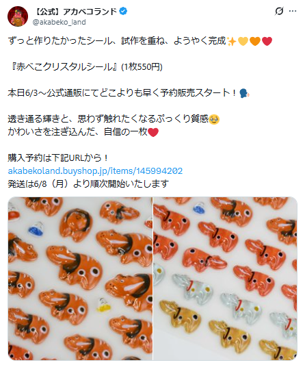 アカベコランド公式Xのスクリーンショット