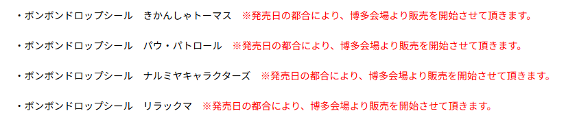 ボンボンドロップシール POP UP STORE公式ページの商品情報のスクリーンショット
