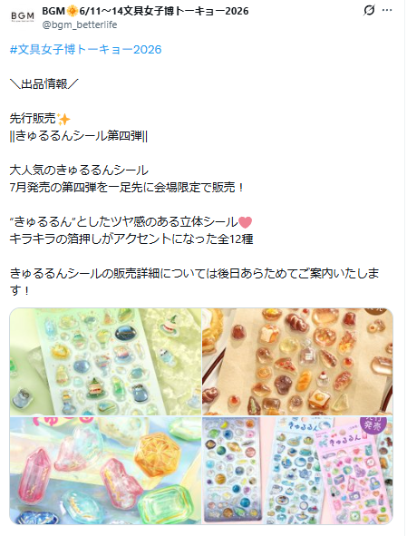 BGMの公式Xのスクリーンショット  