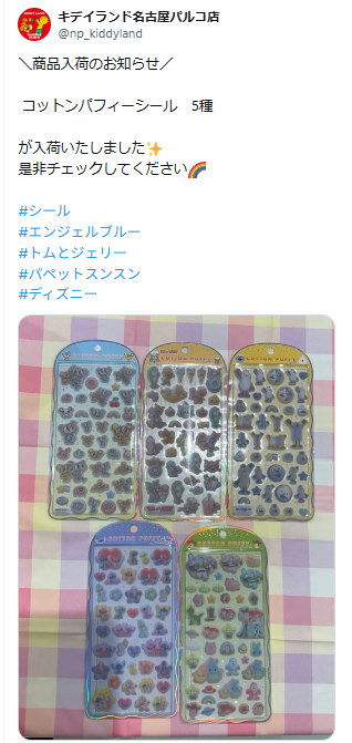 キデイランド名古屋パルコ店の公式Xのスクリーンショット