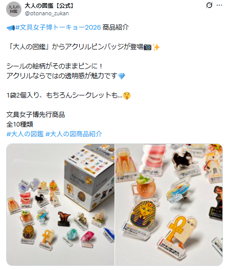 大人の図鑑公式Xのスクリーンショット