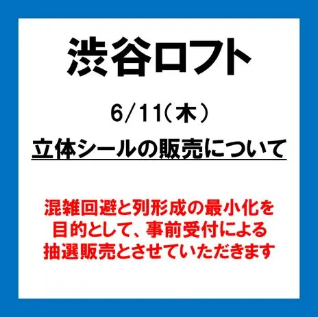 イベント・抽選の概要を説明した画像