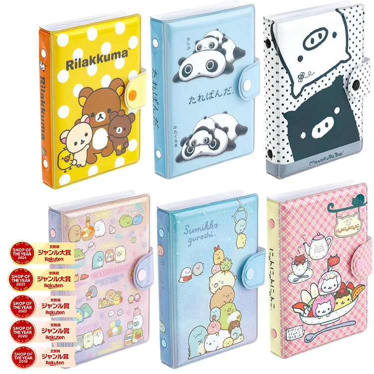 付属するシール帳の一覧