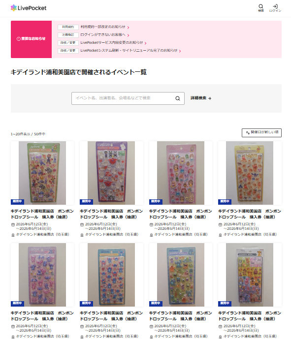 キデイランド浦和美園店のイベント一覧ページのスクリーンショット