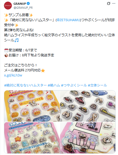 GRANUPの公式Ｘのスクリーンショット
